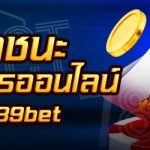 วิธีเอาชนะเกมเสือมังกรออนไลน์ ในเว็บ 789bet