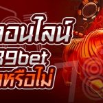 เสือมังกรออนไลน์ ในเว็บ 789bet เดิมพันยากหรือไม่