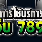 เทคนิคลับการใช้บริการคาสิโนสด กับเว็บ 789เบท
