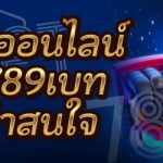 เกมสล็อตออนไลน์ บนเว็บ 789เบท มีอะไรน่าสนใจ